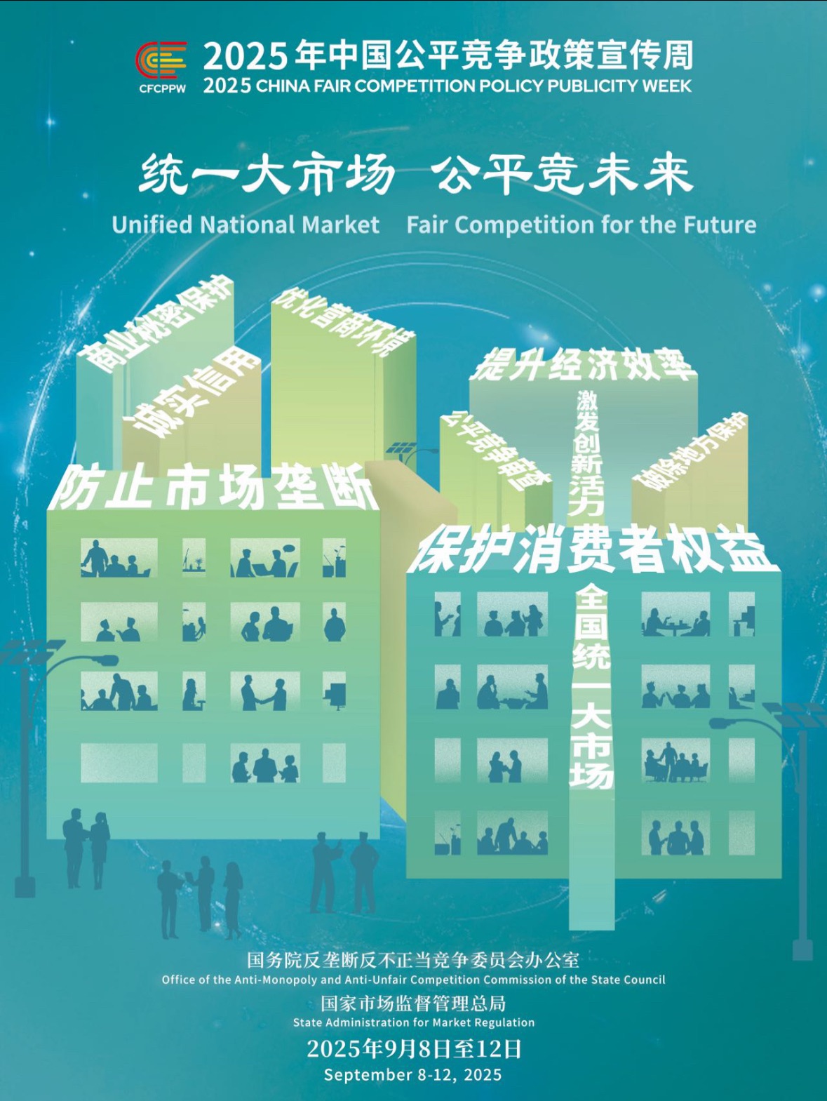 政策宣传周海报.jpg