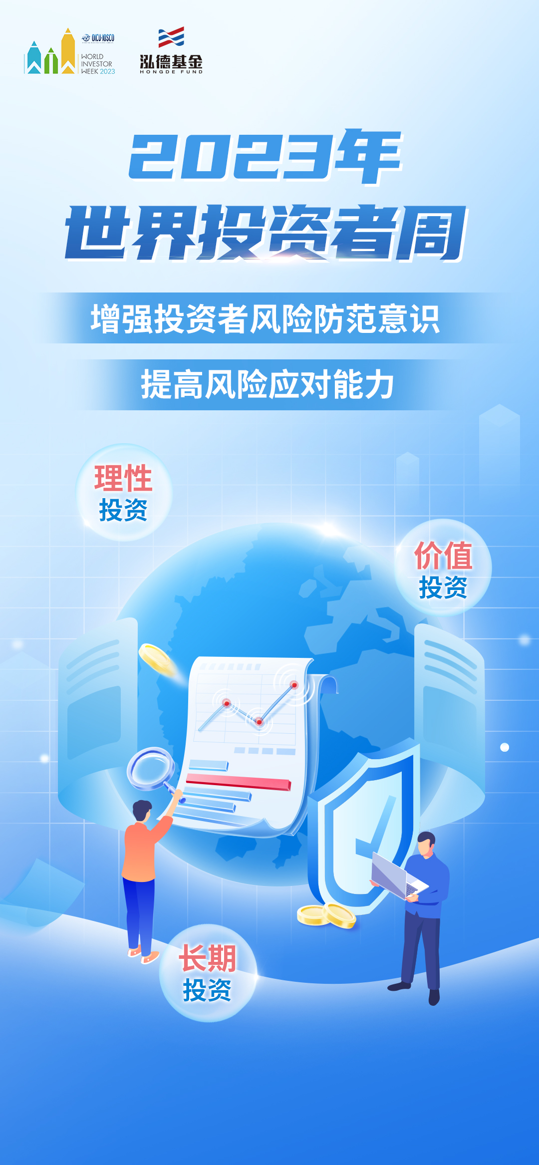 1027增强投资者风险防范意识，提高风险应对能力.jpg